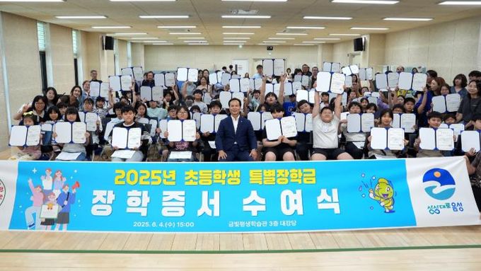 (재)음성군장학회, 초등학생 특별장학금 장학증서 수여식 개최