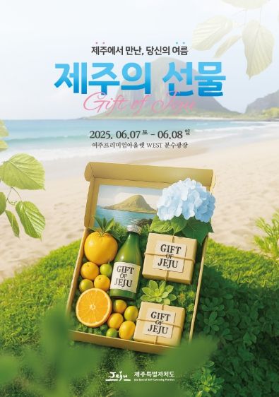 제주의 선물 in 여주