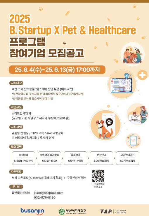 반려동물 및 건강관리 분야 창업 지원 참여자 모집