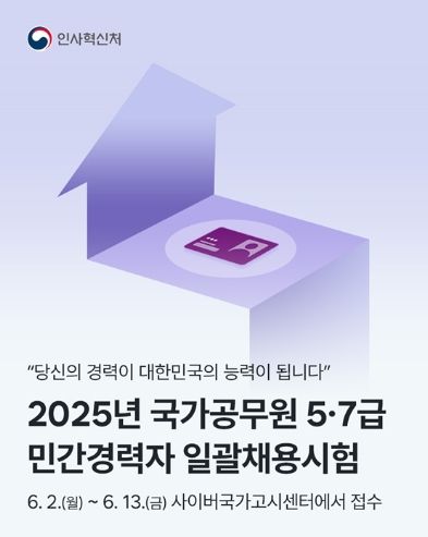인사혁신처