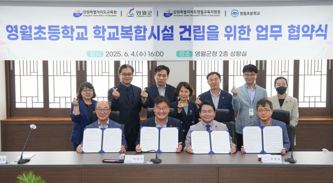 강원특별자치도교육청-영월군 학교복합시설 공모사업 추진을 위한 업무협약 체결