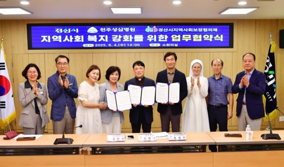 경산시 지역사회복지 강화를 위한 업무협약 체결