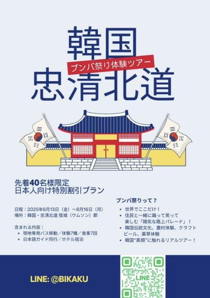 음성품바축제, 일본 단체 관광객 준비로 한창...글로벌 축제 도모