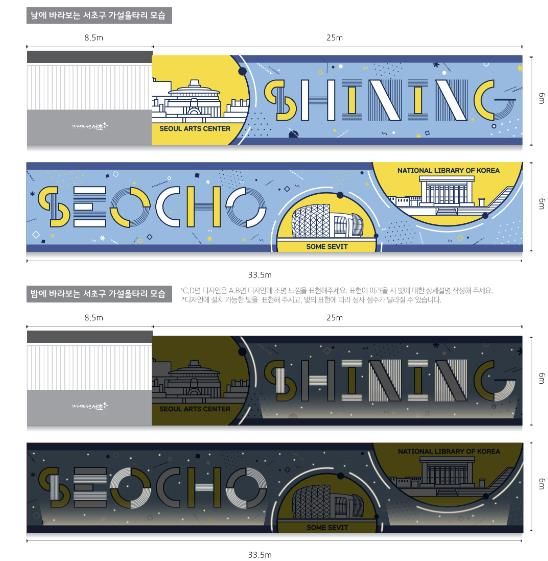서초의 문화와 예술을 밝고 활기찬 이미지로 시각화했고, 노란색과 네이비, 하늘색으로 도시 속에 밝게 빛나는 서초를 표현하였으며, 곡선과 원형의 따뜻한 화이트 LED 조명을 활용한 작품.