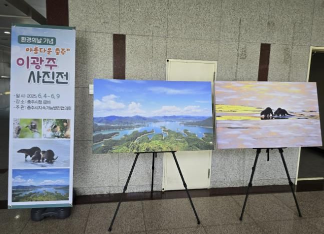충주시청에서 ‘아름다운 충주’이광주 사진전 개최