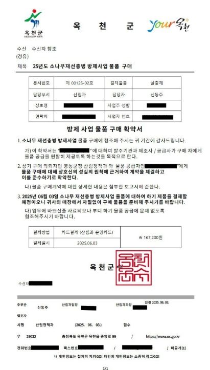 공문위조 사례(개인정보 제거)