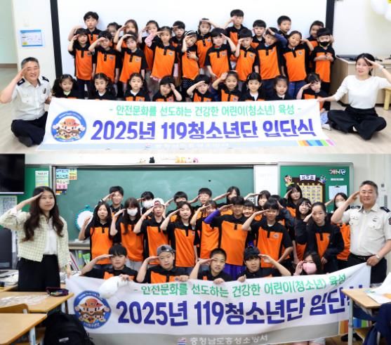 홍성소방서, 119청소년단 입단식 실시