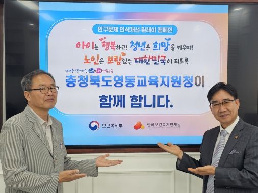 태영환 영동교육장, 인구문제 인식 개선 캠페인 참여
