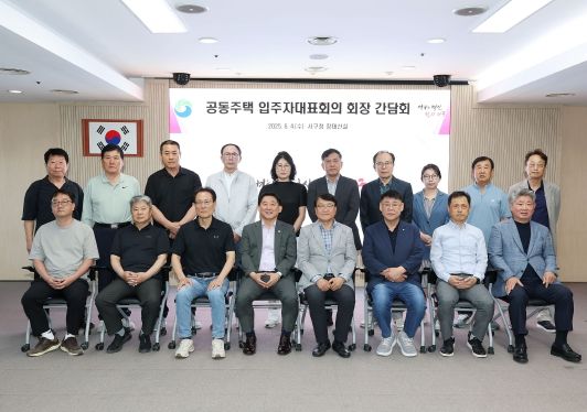 장태산실에서 열린 공동주택 입주자대표회의 회장 간담회 현장