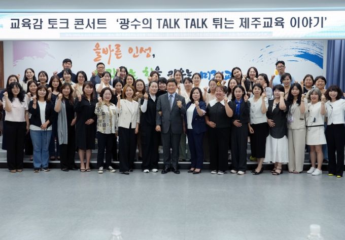 김광수 교육감과 함께하는 토크콘서트