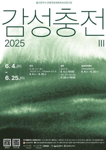 북구예술창작소 감성갱도2020, 생태예술 행사 ‘감성충전Ⅲ’ 개최