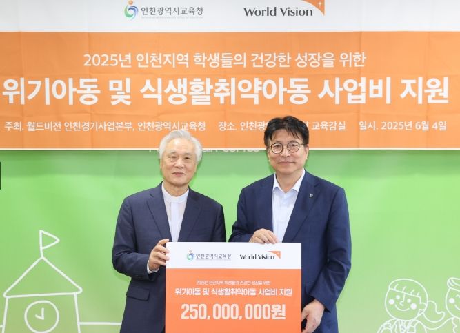 월드비전, 인천 지역 위기 아동 및 식생활 취약 아동 사업비 2억 5천만 원 전달
