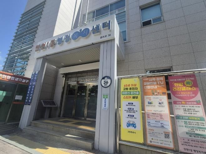 고양시 탄현1동, 마을건강사업 '한방 콕! 건강클래스' 시작