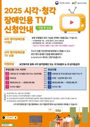서구, 장애인용TV 유상보급 접수