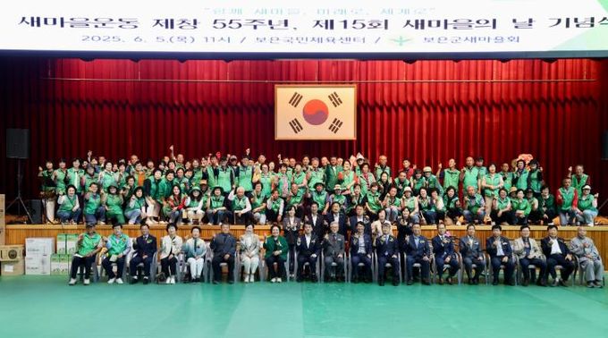 보은군, 새마을운동 55주년 기념‘제15회 새마을의 날 기념식’개최