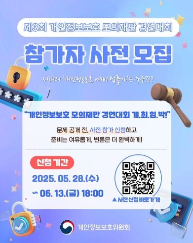 개인정보보호위원회