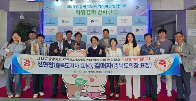 청주시 지역사회보장협의체, 도지사 도의장 표창 수상. 사진(앞줄 왼쪽 세번째 신현왕 위원장, 여섯번째 김애자 부위원장)