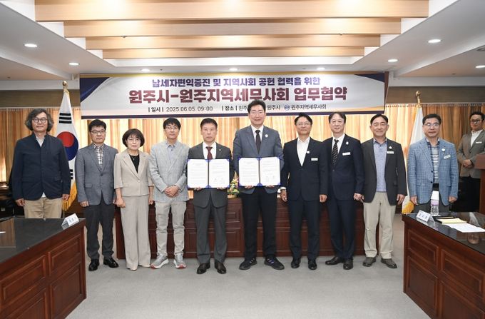 원주시‧원주지역세무사회와 업무 협약체결