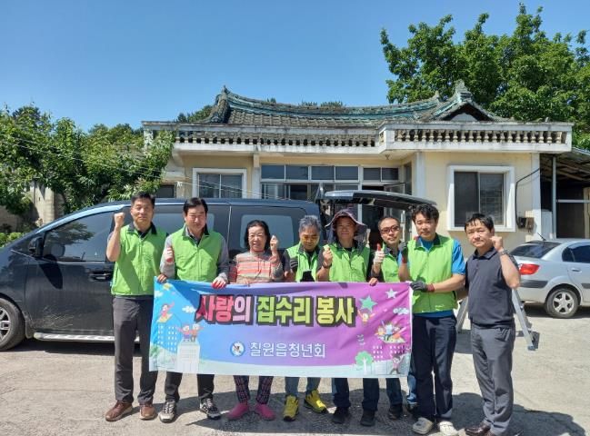 함안 칠원읍청년회, 행복을 이어주는 집수리 봉사