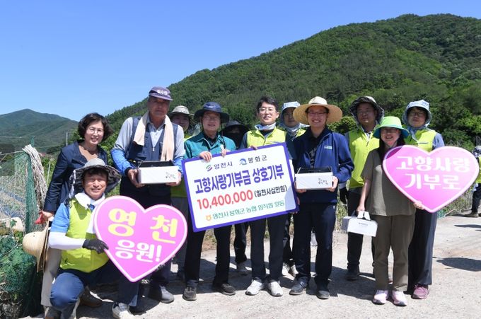 NH농협 영천시지부·봉화군지부, 고향사랑기부금 상호 기탁