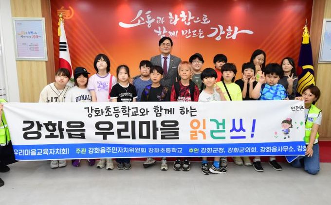 강화초교 학생들, “군청에서 지역 행정 배워요”