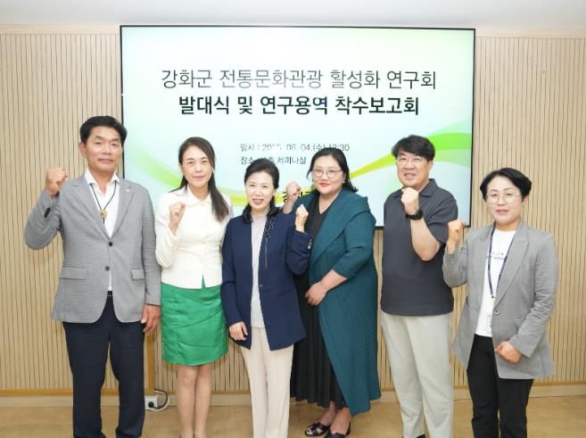 강화군의회, 전통문화관광 활성화 연구회 발대식 및 연구용역 착수보고회 개최