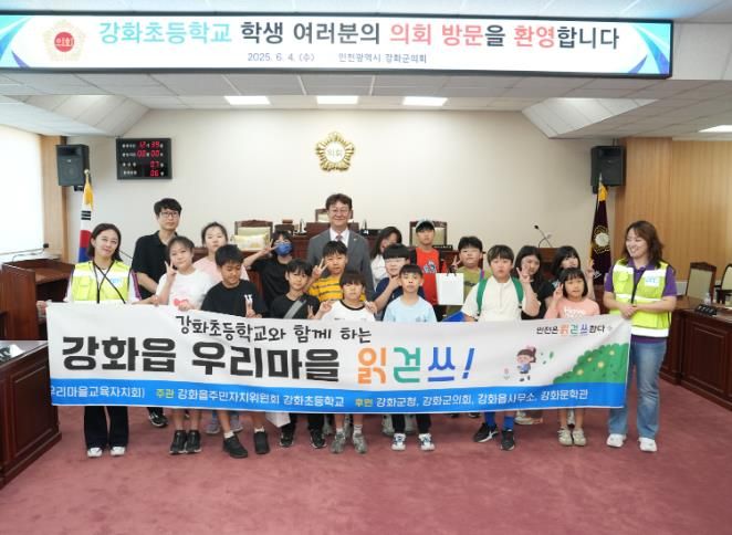 강화군의회, 강화초등학생 본회의장 견학 의정 체험