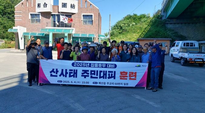 산사태 주민대피 훈련 사진