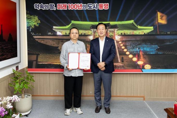 (재)통영한산대첩문화재단, 2025 국가유산 미디어아트 통영 삼도수군통제영 총감독 위촉