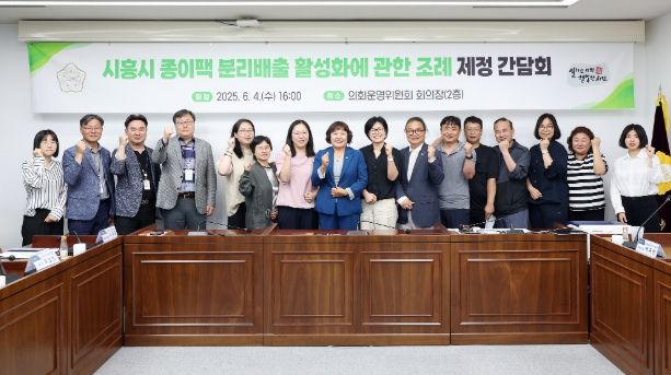 시흥시의회 오인열 의장, '시흥시 종이팩 분리배출 활성화에 관한 조례' 제정 간담회 개최