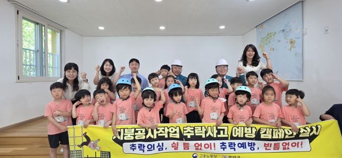 무안군, 어린이들과 함께 ‘지붕 추락사고 예방 캠페인’ 전개