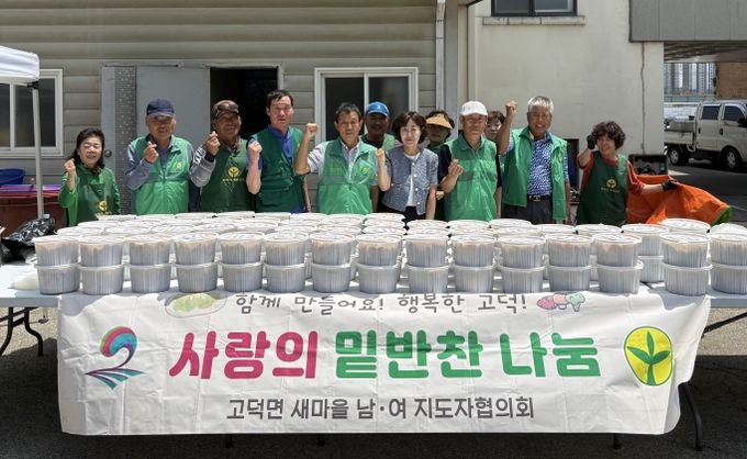 평택시 고덕면 새마을남녀협의회, 사랑의 밑반찬 나눔