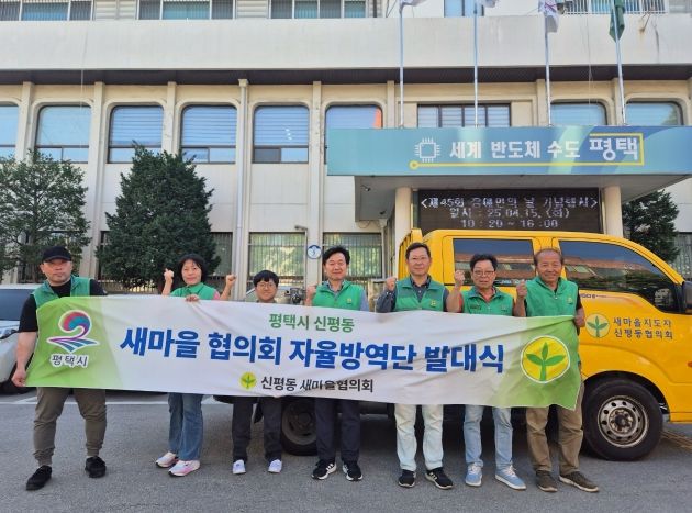 평택시 새마을지도자신평동협의회, 자율방역단 발대식 개최