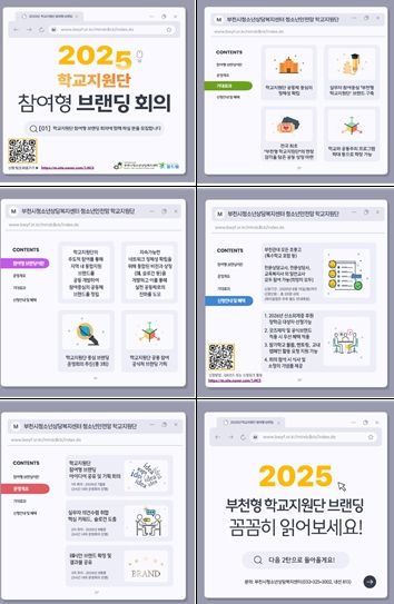 학교지원단 브랜딩 회의 참여자 모집 카드뉴스