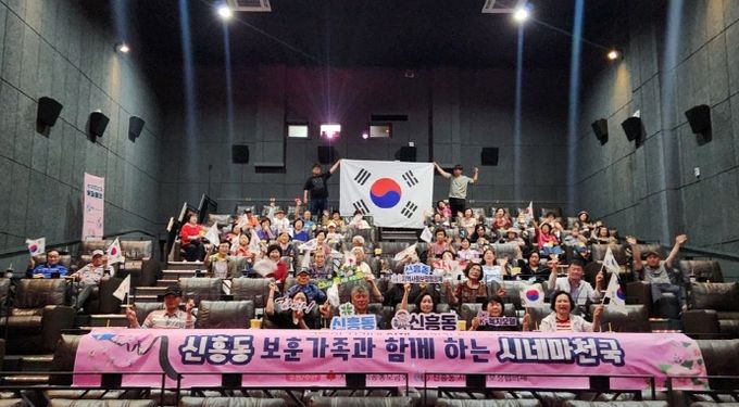 신흥동 호국보훈의 달 맞이 영화관람