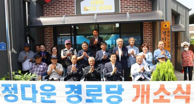 충주시 문화동 ‘정다운’경로당 개소