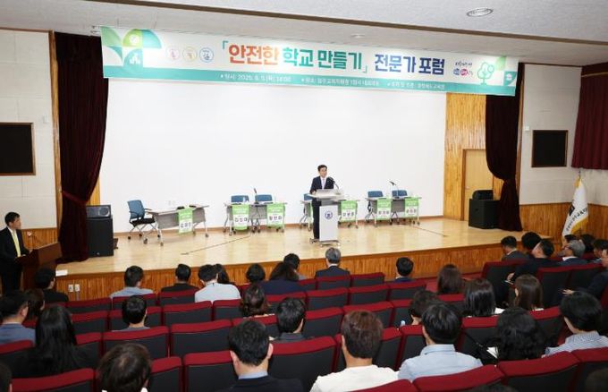 충북교육청, 안전한 학교 만들기 전문가 포럼 성료