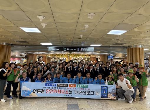 대전시, 민·관 합동 여름철 안전문화 캠페인 전개