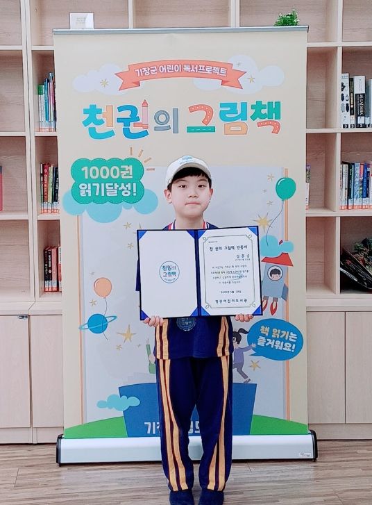 어린이 독서프로젝트 ‘천 권의 그림책’ 정관어린이도서관 첫 완주자 탄생