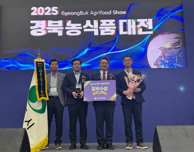 상주시 2025년 농식품 수출정책 평가“최우수상”수상