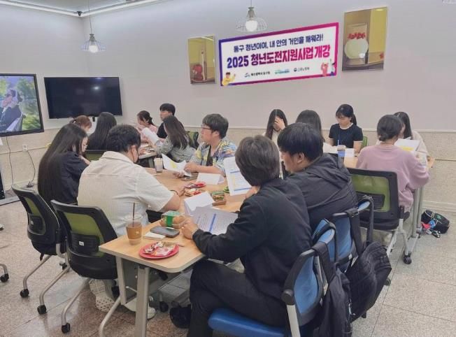 부산 동구, ‘청년도전 지원사업’중기 개강–48명 새로운 도전 시작