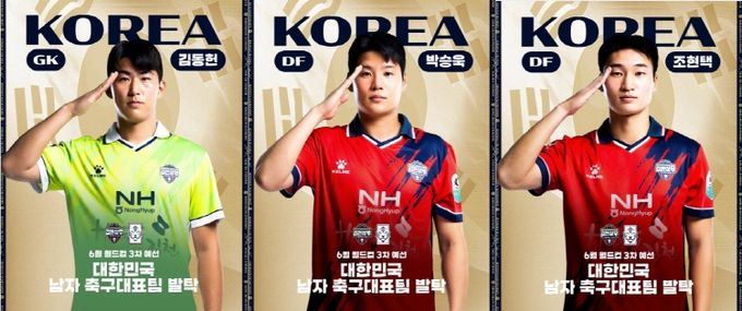 김천상무 ‘국가대표 3인방’ 김동헌, 박승욱, 조현택