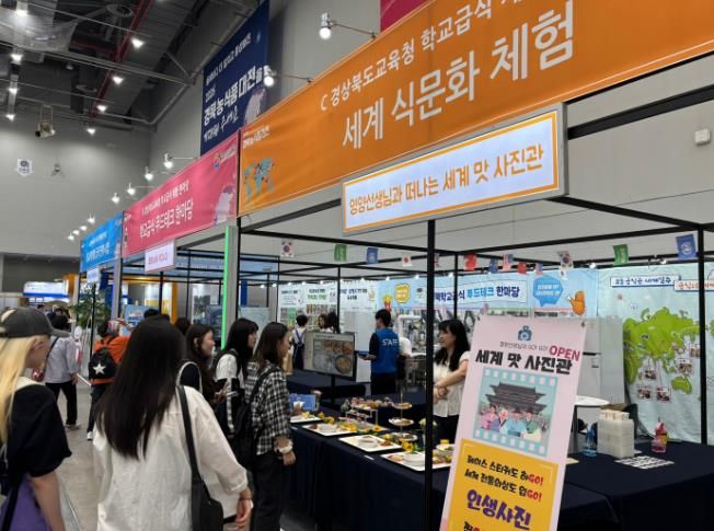 경북교육청, ‘2025 경북 학교급식 체험 한마당 & 세미나’ 개최