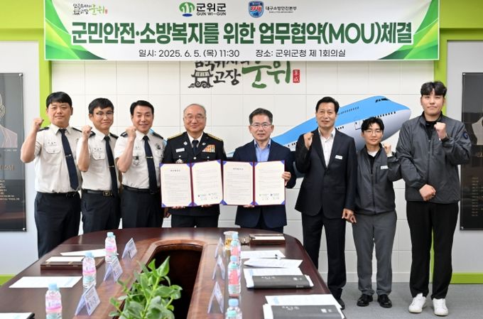 군위군·대구소방안전본부, 업무협약