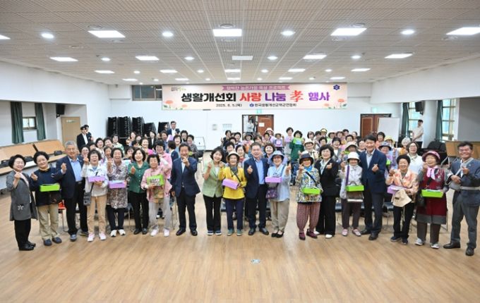 한국생활개선군위군연합회, 사랑나눔 효 행사