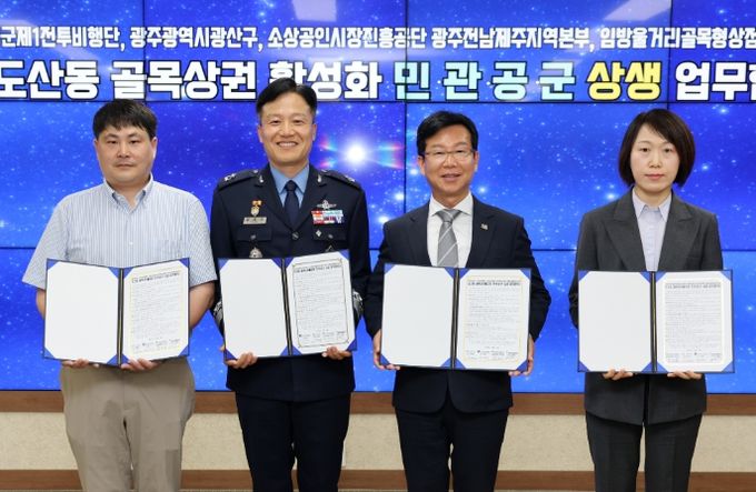 도산동-공군1전비 등 4곳 도산동 골목상권 활성화 업무협약식.