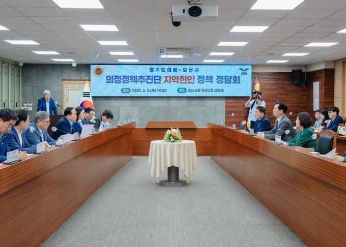 오산시, 경기도의회 의정정책추진단과 정담회 성료