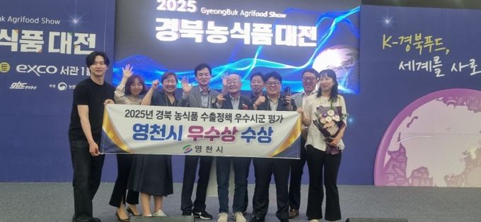 영천시, 농식품 수출정책평가 우수기관 선정
