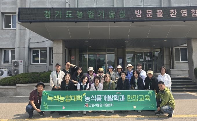 안성시농업기술센터 녹색농업대학 농식품개발학과, 역량강화을 위한 현지교육 실시!