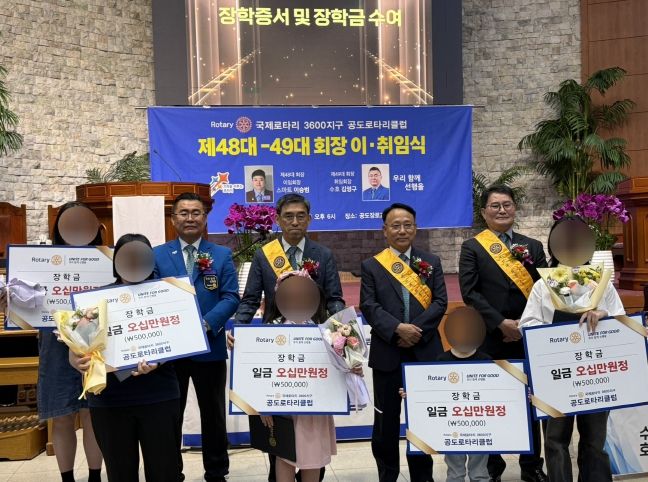 공도로타리클럽, 사랑의 장학금 전달